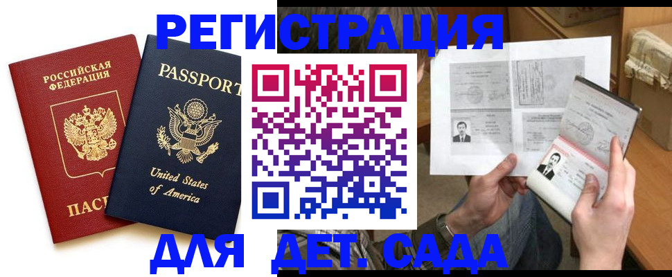 временная регистрация собственник в Павловске